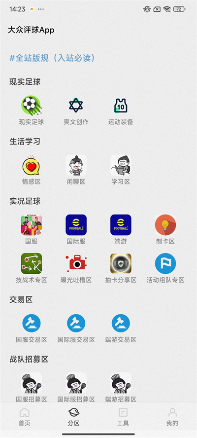 大众评球app截图1: