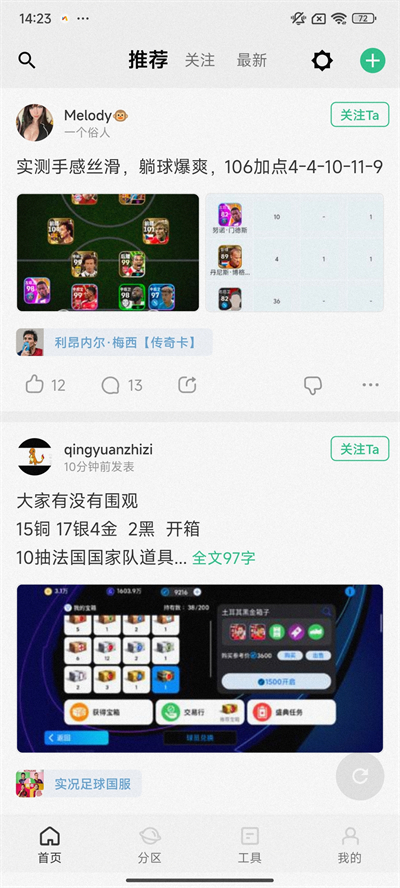 大众评球app截图2: