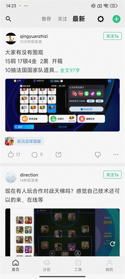 大众评球app截图4: