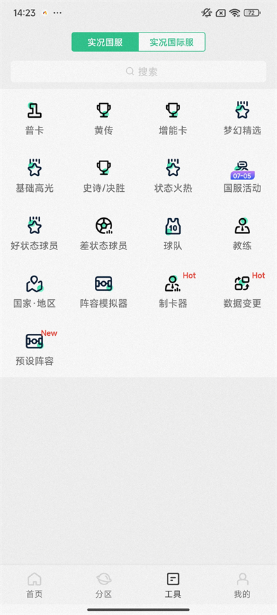 大众评球app截图5: