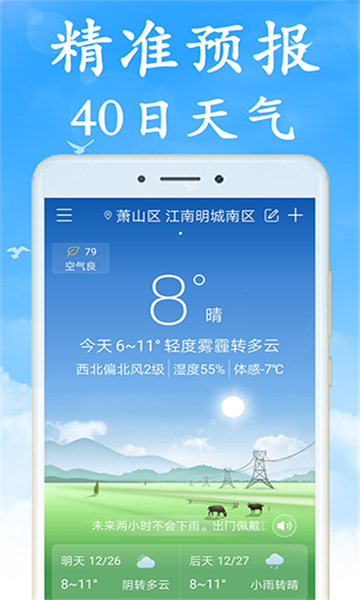 天氣早知道截圖1: