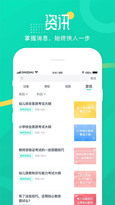 青书学堂app截图1: