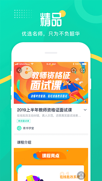 青书学堂app截图3: