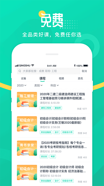 青书学堂app截图4: