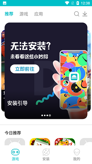 xapk安装器截图1: