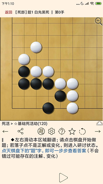 围棋宝典截图4: