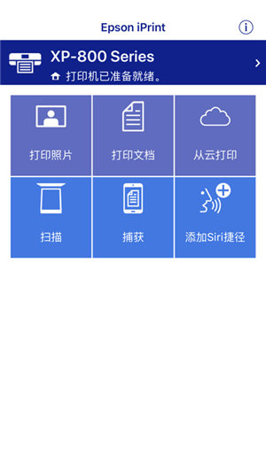 爱普生打印机app