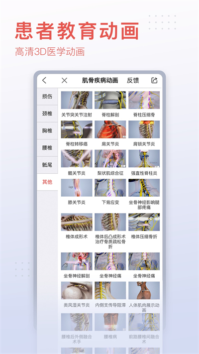 3Dbody解剖app截图4: