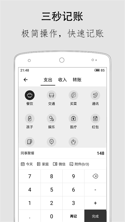 极简记账app截图2: