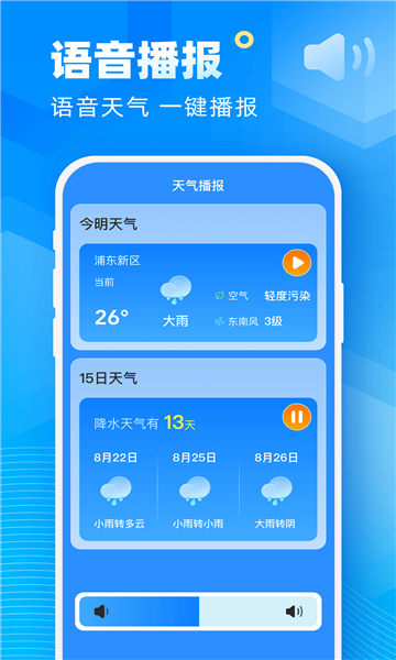 新途天气截图3: