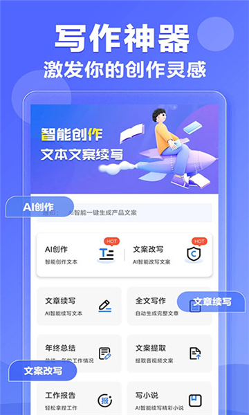 ai写作神器app截图3: