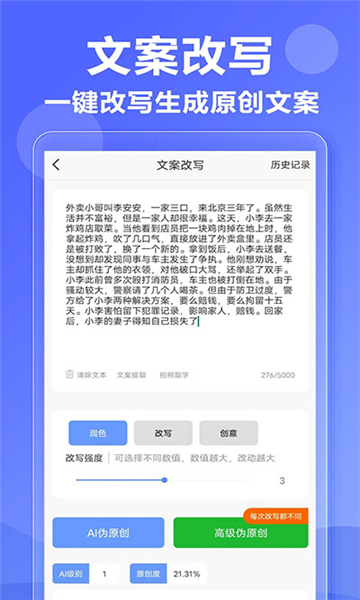 ai写作神器app截图4: