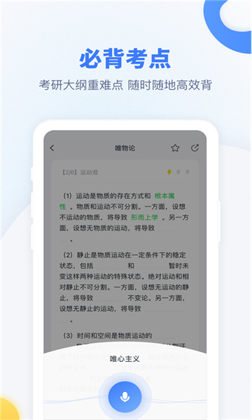 粉笔考研截图1: