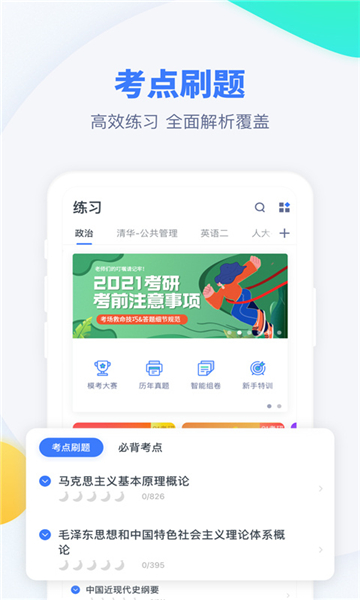 粉笔考研截图4: