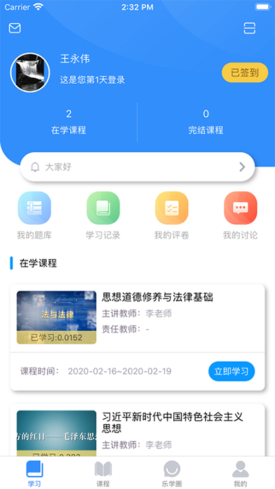 英华学堂截图1: