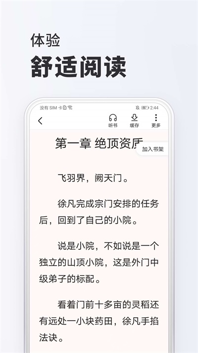 全免小說截圖2: