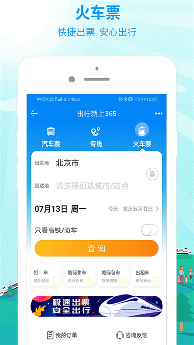 出行365截图8: