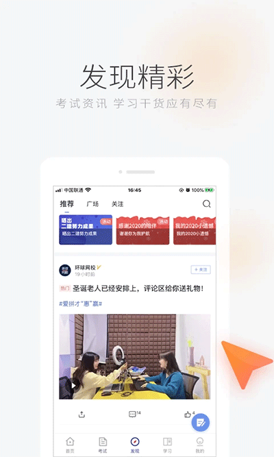 环球网校截图1: