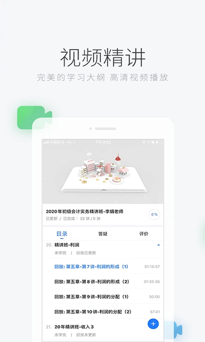 环球网校截图3: