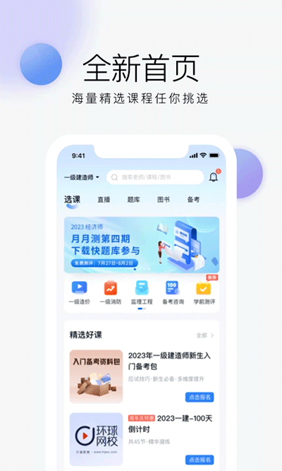 环球网校截图4: