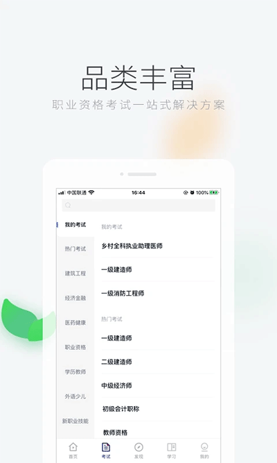 环球网校截图2: