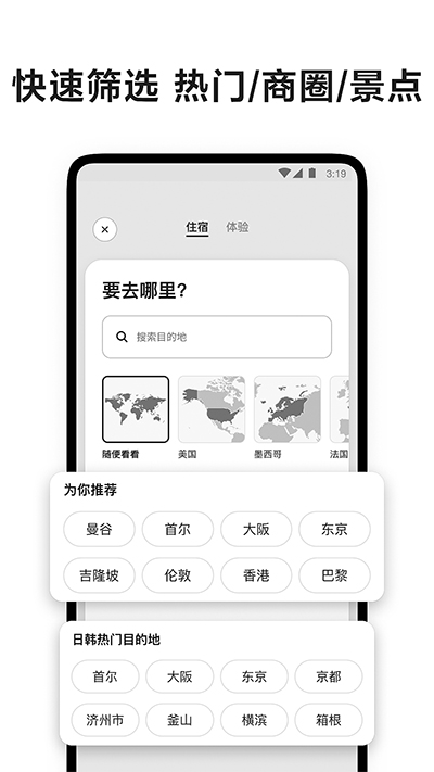 Airbnb爱彼迎截图1: