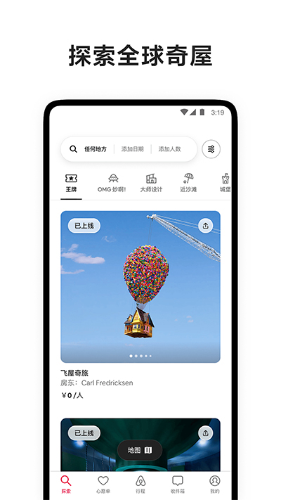 Airbnb爱彼迎截图3: