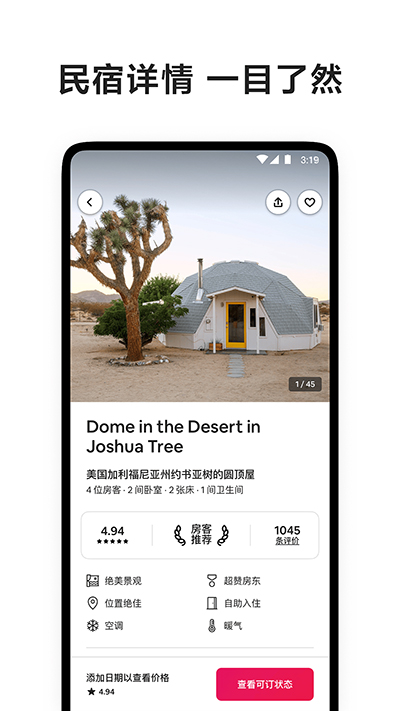 Airbnb爱彼迎截图5:
