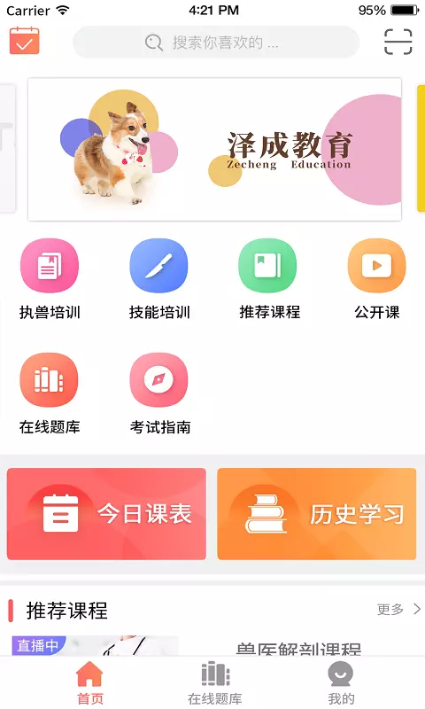 兽课网截图1: