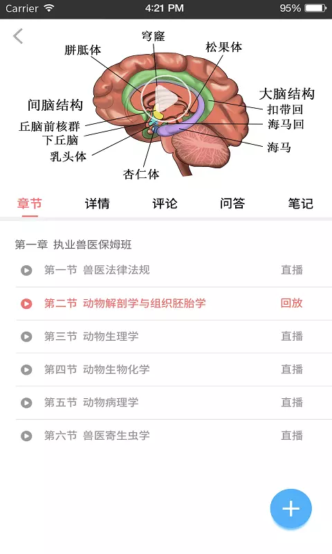 兽课网截图2: