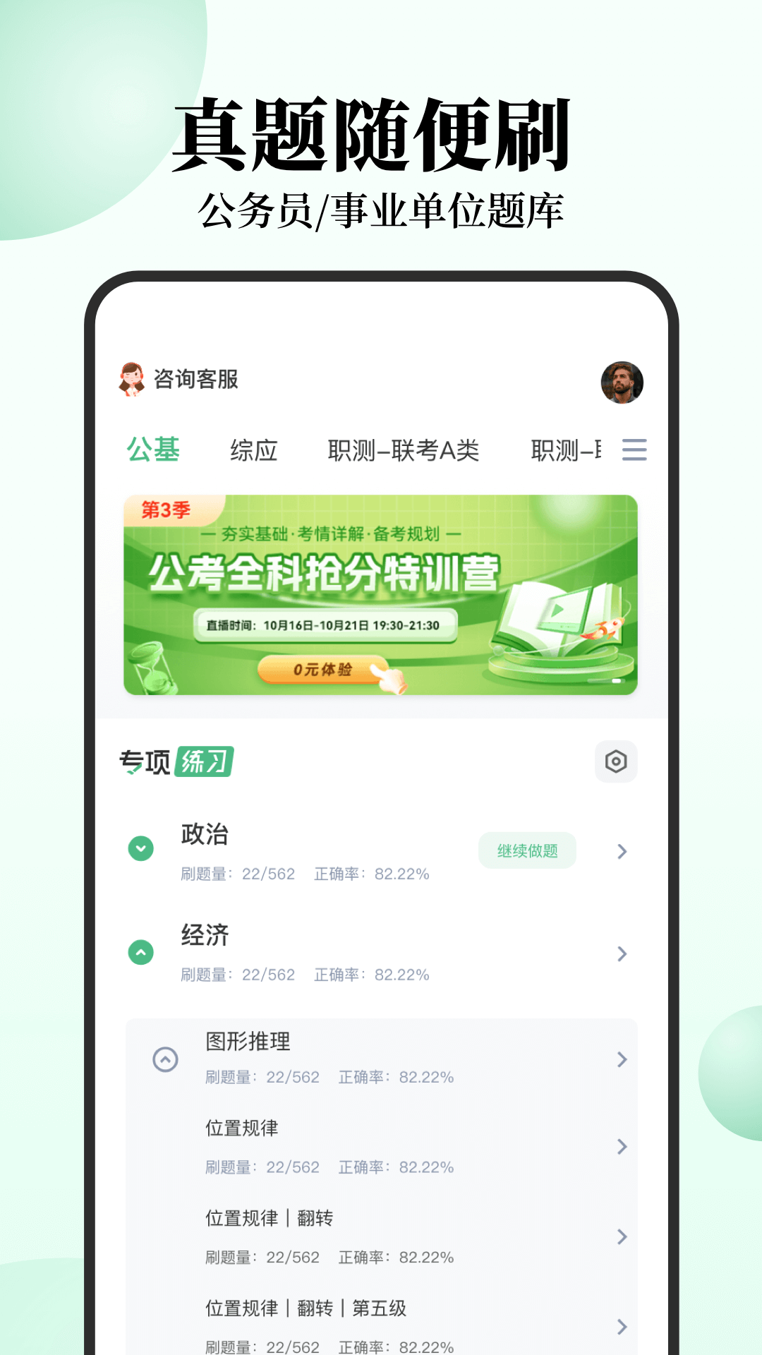 腰果公考截图1: