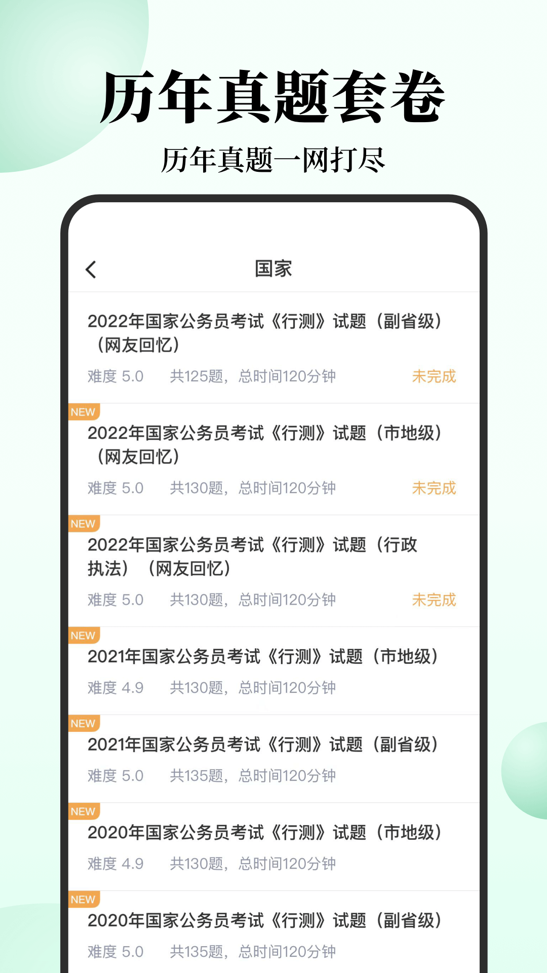 腰果公考截图2: