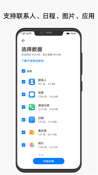 华为手机克隆截图3: