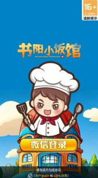 書陽小飯館截圖1: