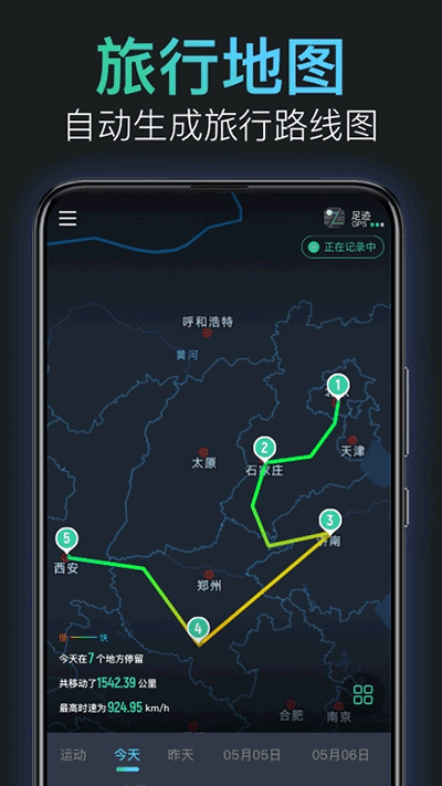 灵敢足迹app截图3: