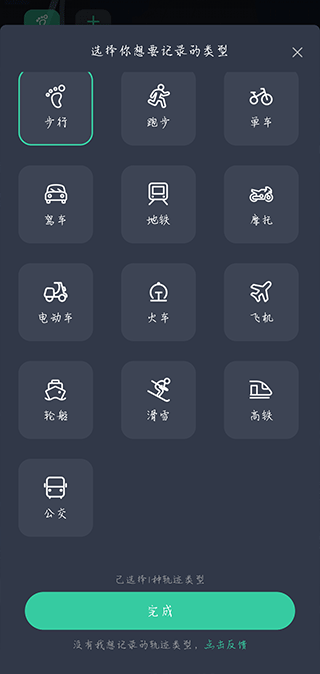 灵敢足迹app