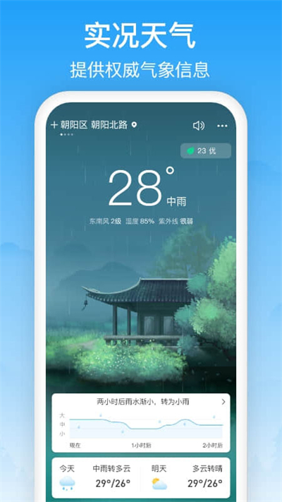 相雨天气app截图1: