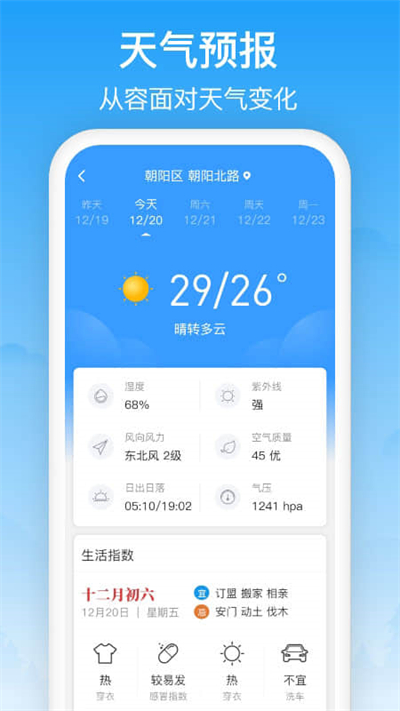 相雨天气app截图3: