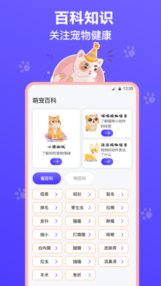 猫叫模拟器截图2: