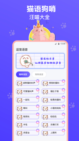 猫叫模拟器截图3: