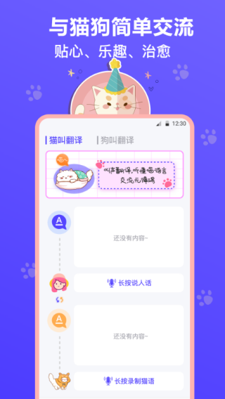 猫叫模拟器截图4: