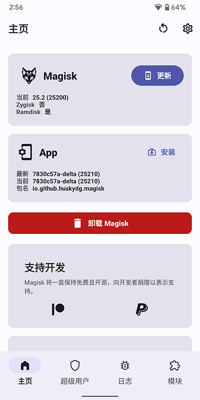 MagiskDelta截图4: