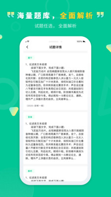 文通云学生端截图2: