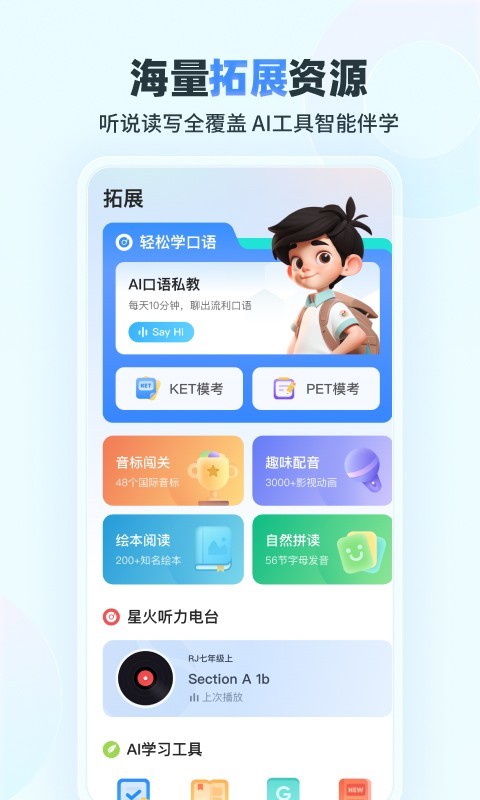 e听说小学截图2: