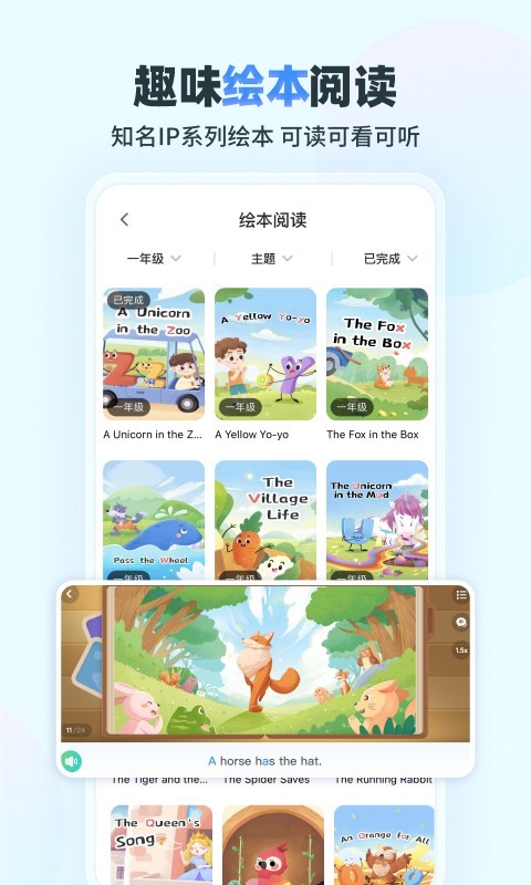 e听说小学截图4: