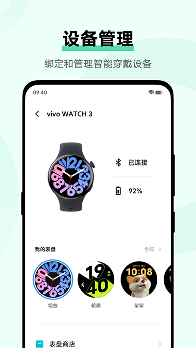 vivo健康app截图1: