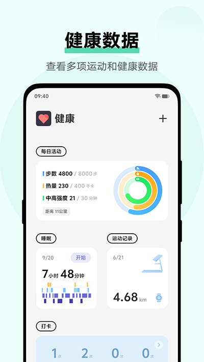 vivo健康app截图4: