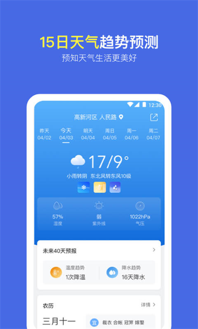 实况天气预报app截图1: