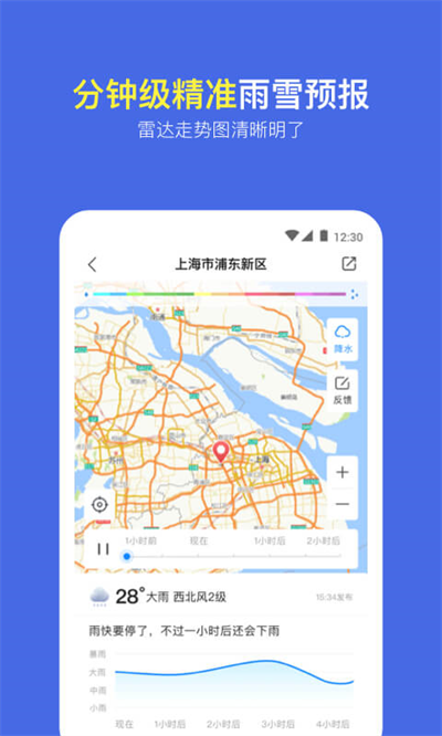 实况天气预报app截图3: