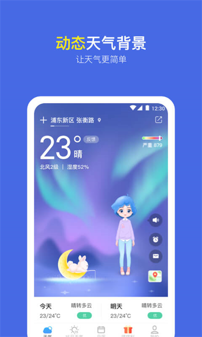 实况天气预报app截图4: